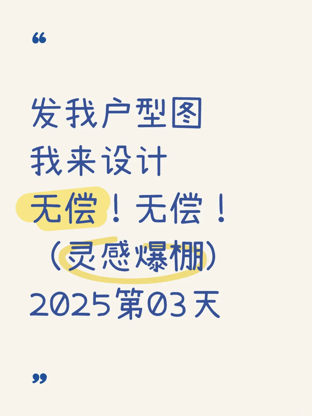 甩图 我设计 周三下午