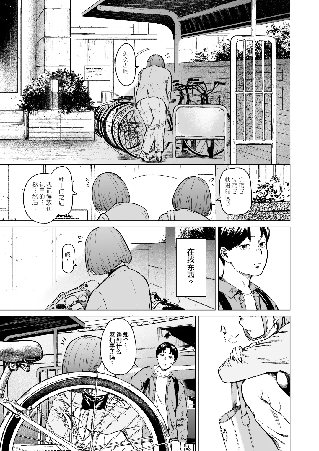 邻居是个美少女，他却做了不该做的事。。