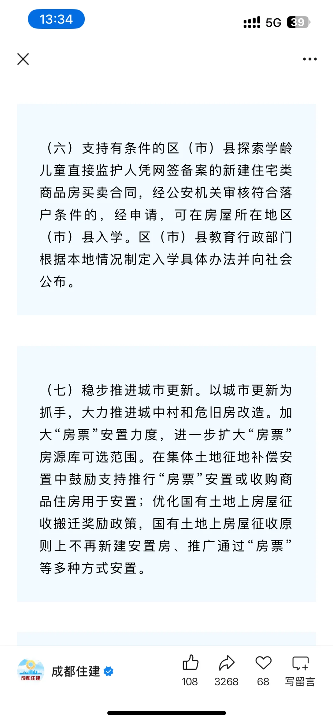 连发17条！成都再出楼市新政！