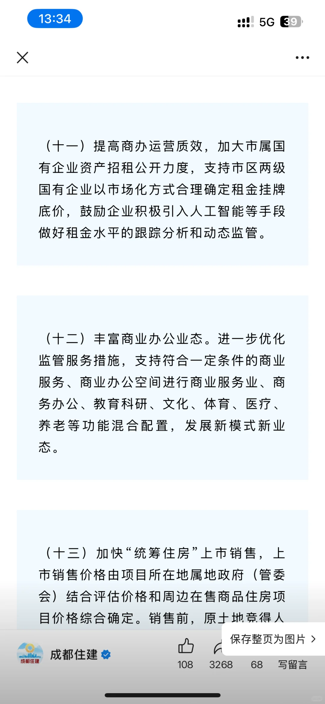 连发17条！成都再出楼市新政！