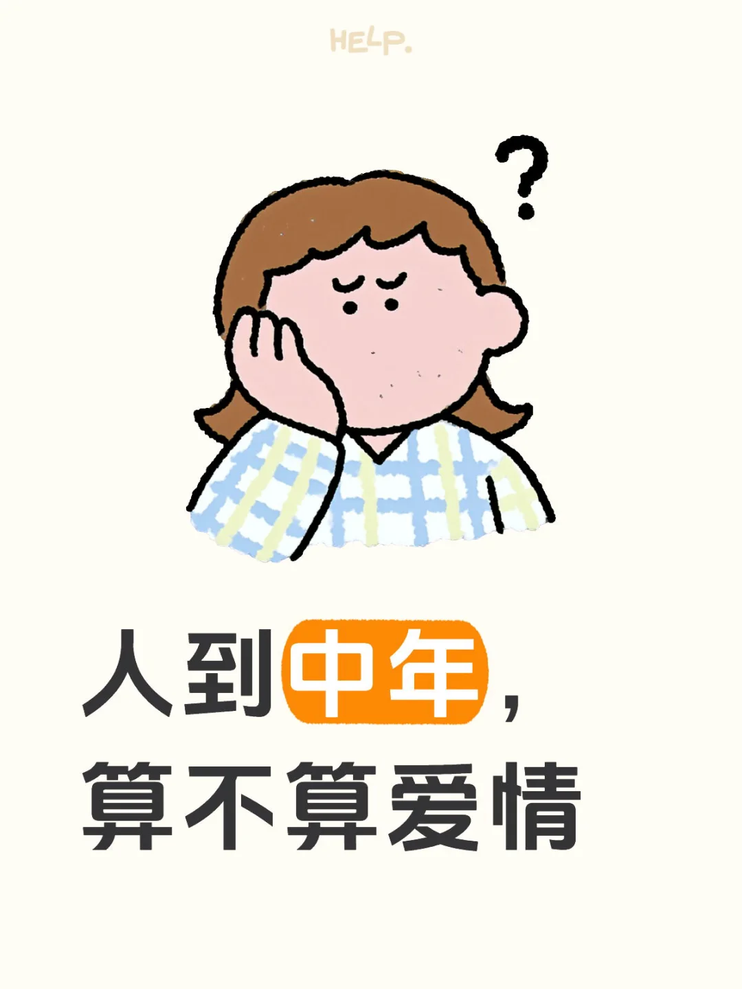 这个借口真拙劣啊「八」