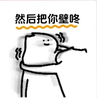 撩对象表情包丝滑小连招
