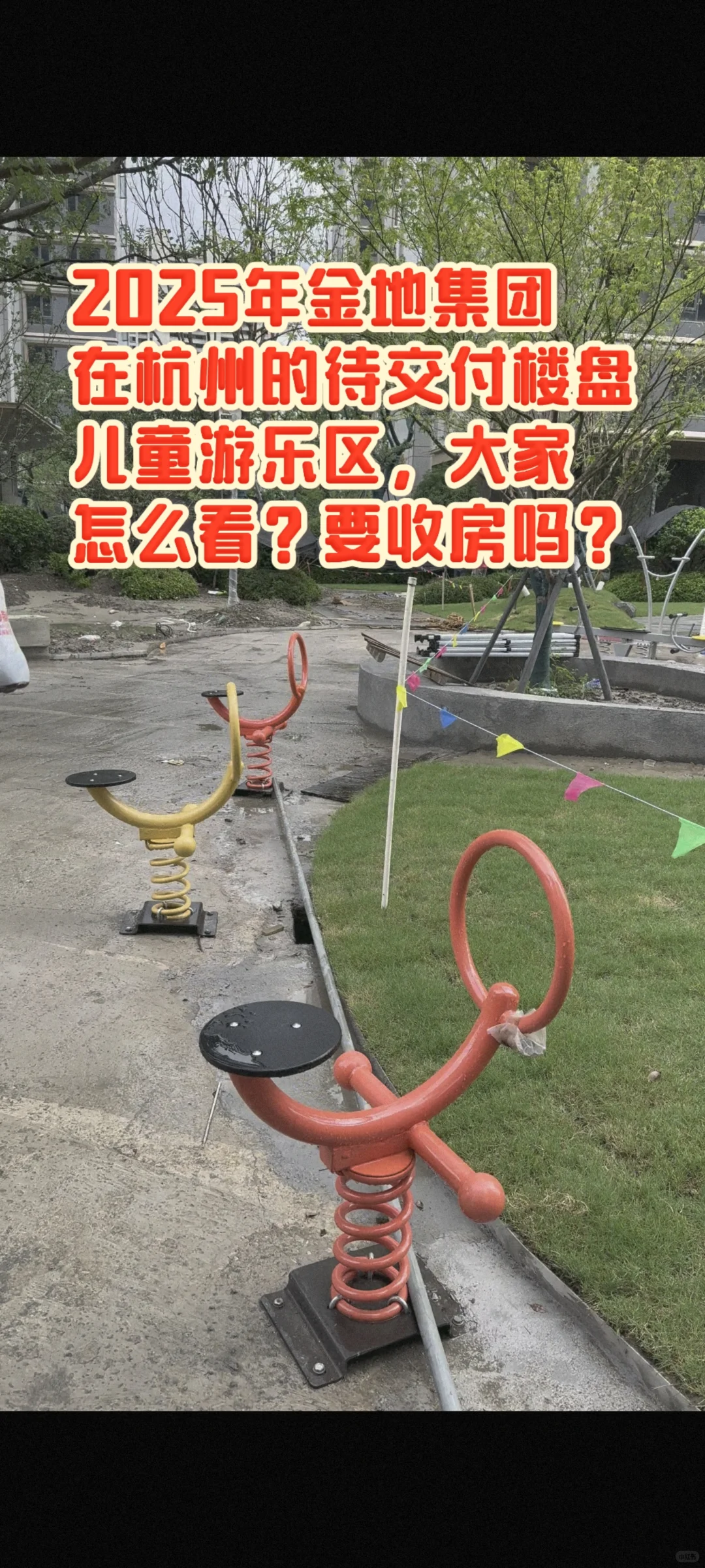 2025年新建小区的童玩区