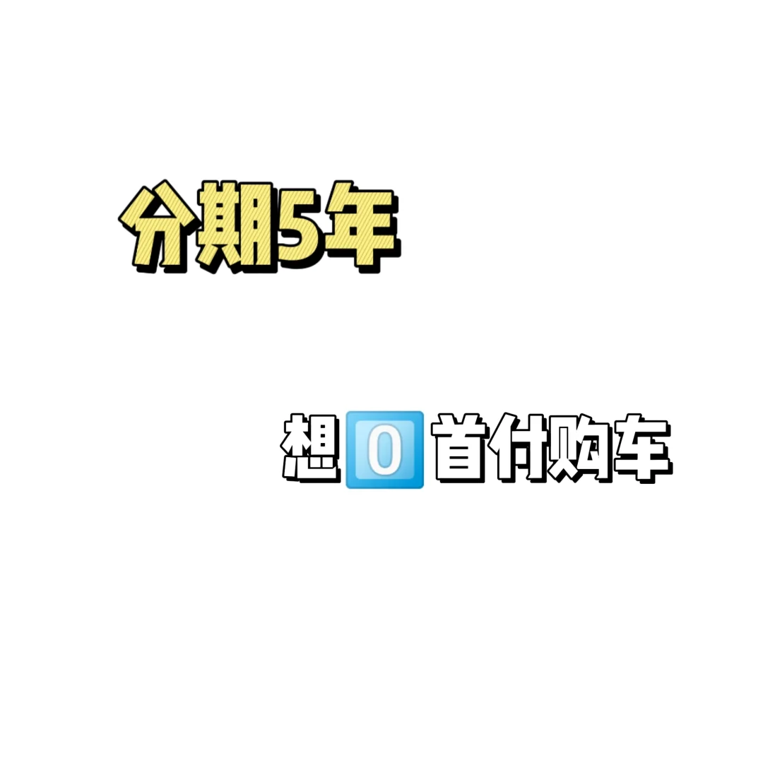 大环境不好，赚不到什么💰但是想入一款车