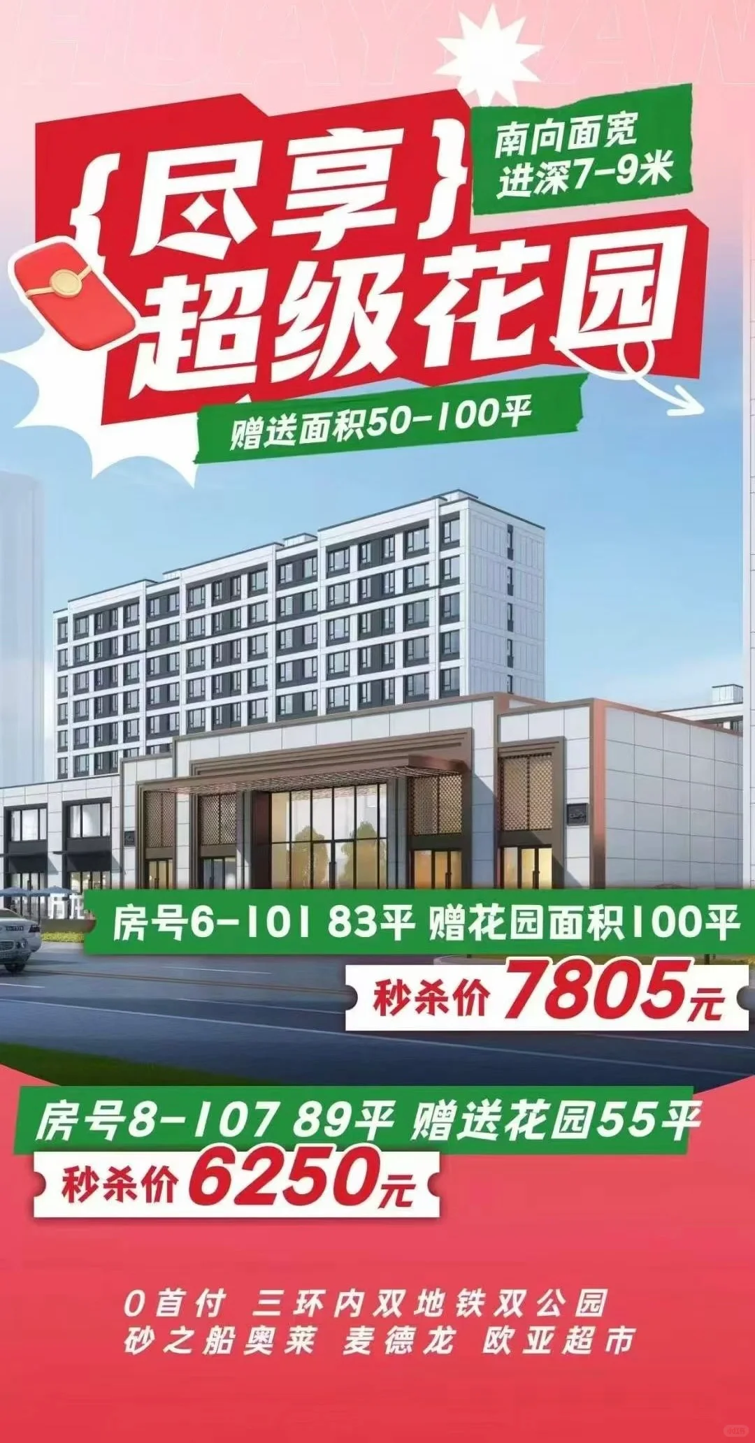 三环里居然有零首付的房子？！100平花园