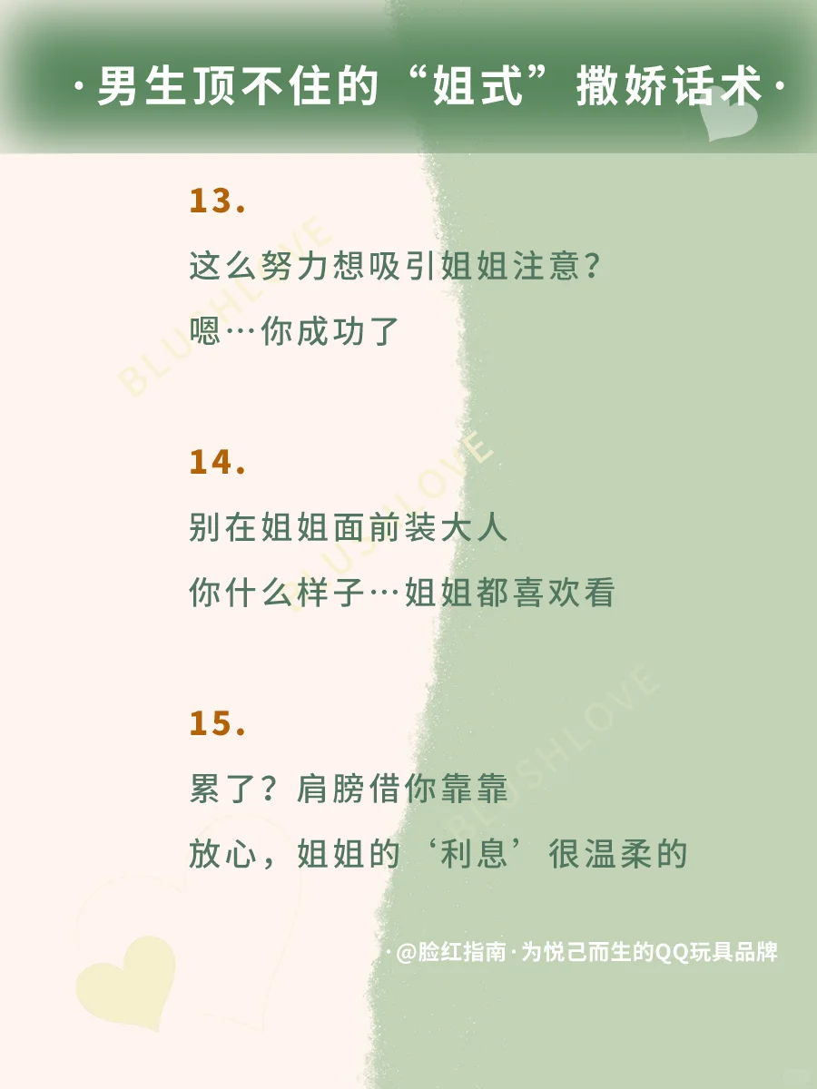 专治弟弟！男生顶不住的“姐式”撒娇话术