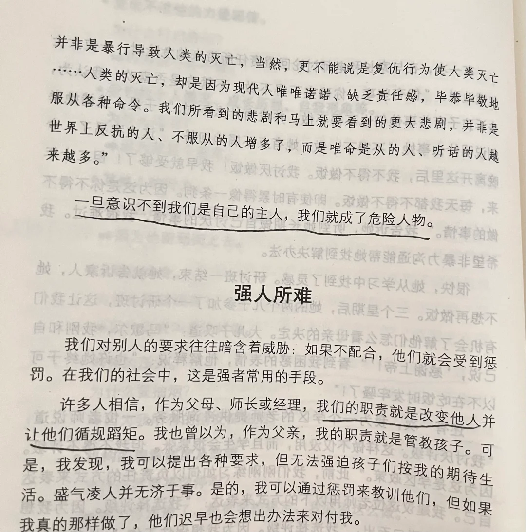一旦意识不到我们是自己的主人，就成了危险