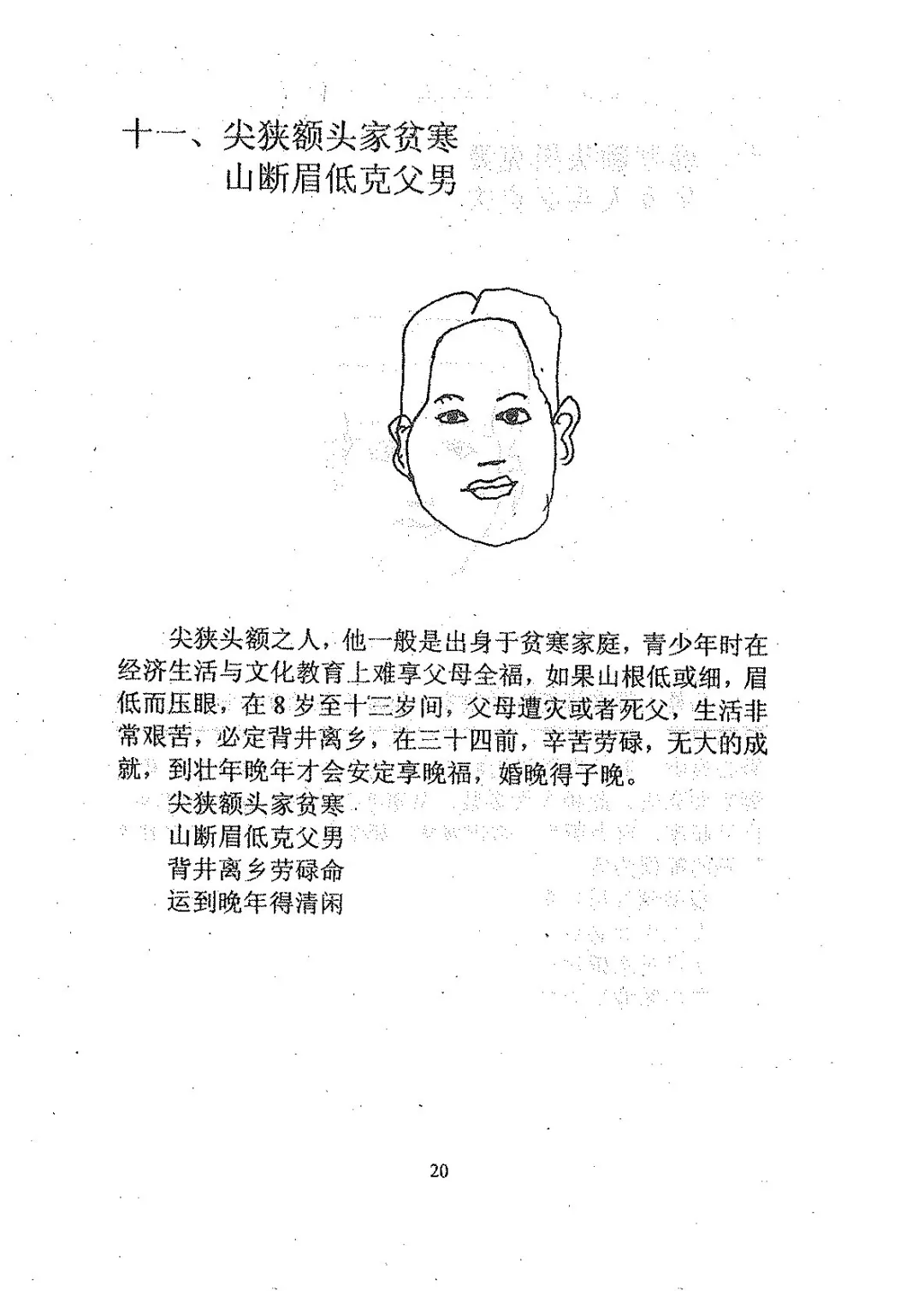 看相识人