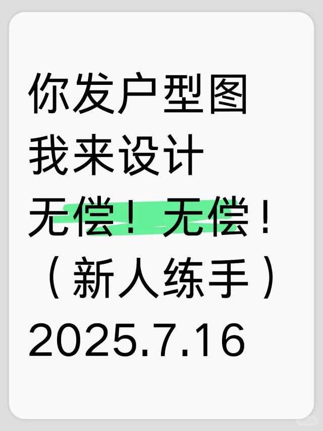 今日灵感爆棚✨挑战无偿设计