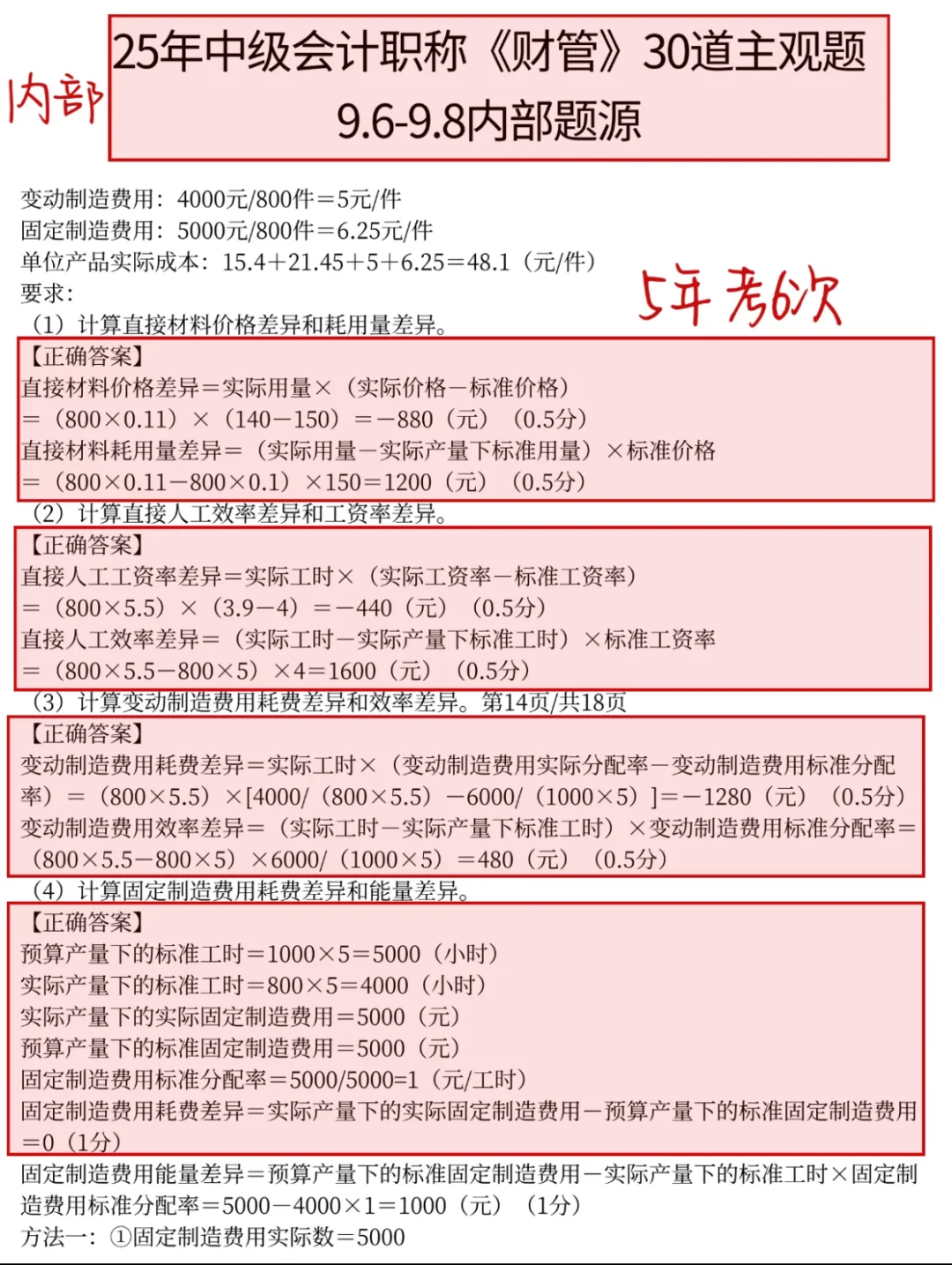 中级会计综合题速看❗️