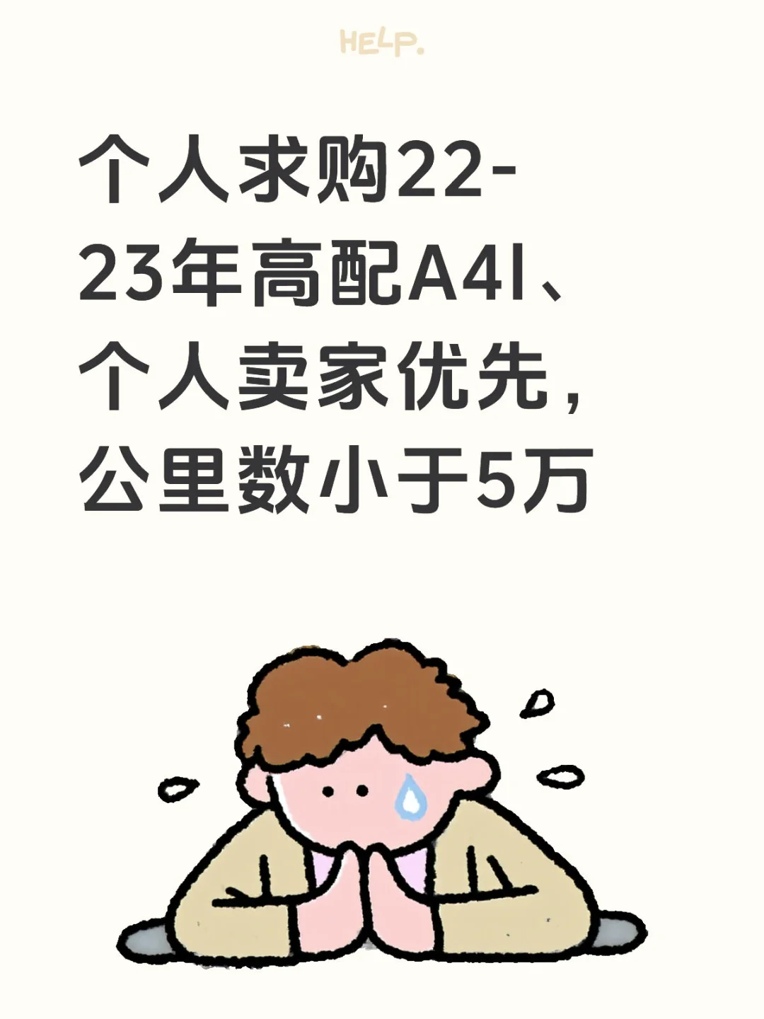 求购A4l