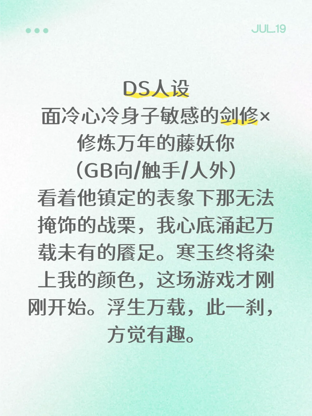 面冷心冷身子敏感的剑修×修炼万年的藤妖你