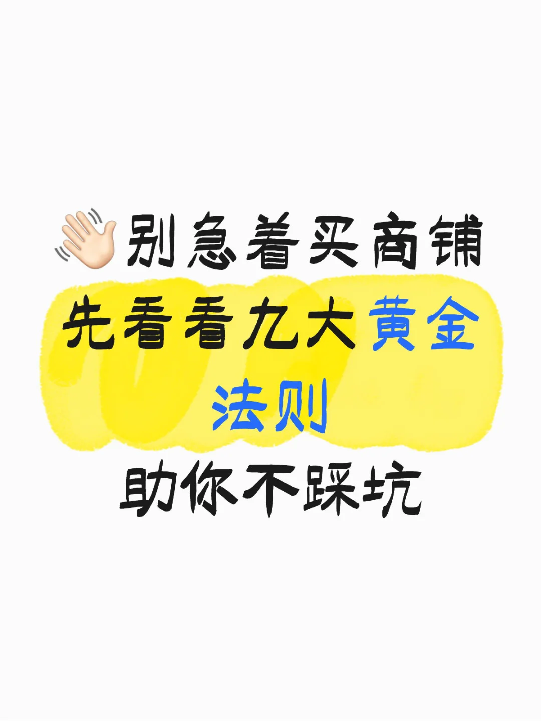 如何选商铺？先看看这九点再决定