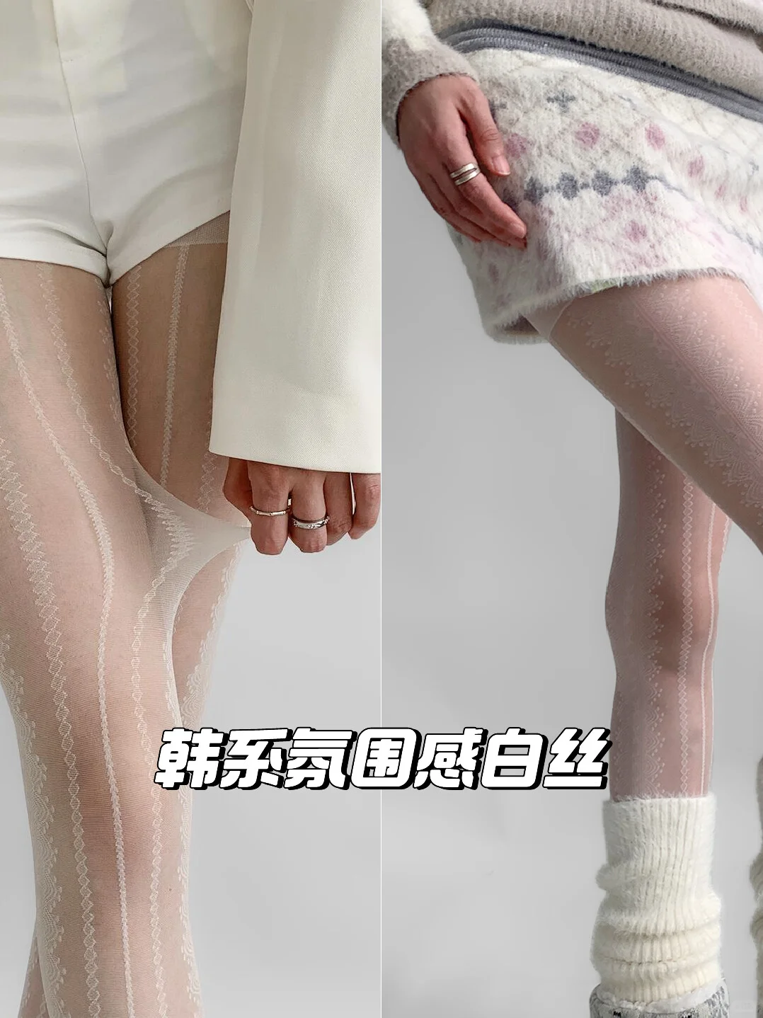 💫超薄白丝显腿直‼️四季都能穿