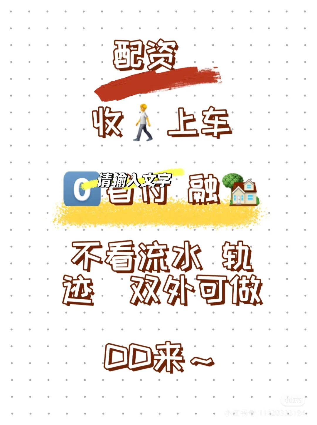 配资～收人