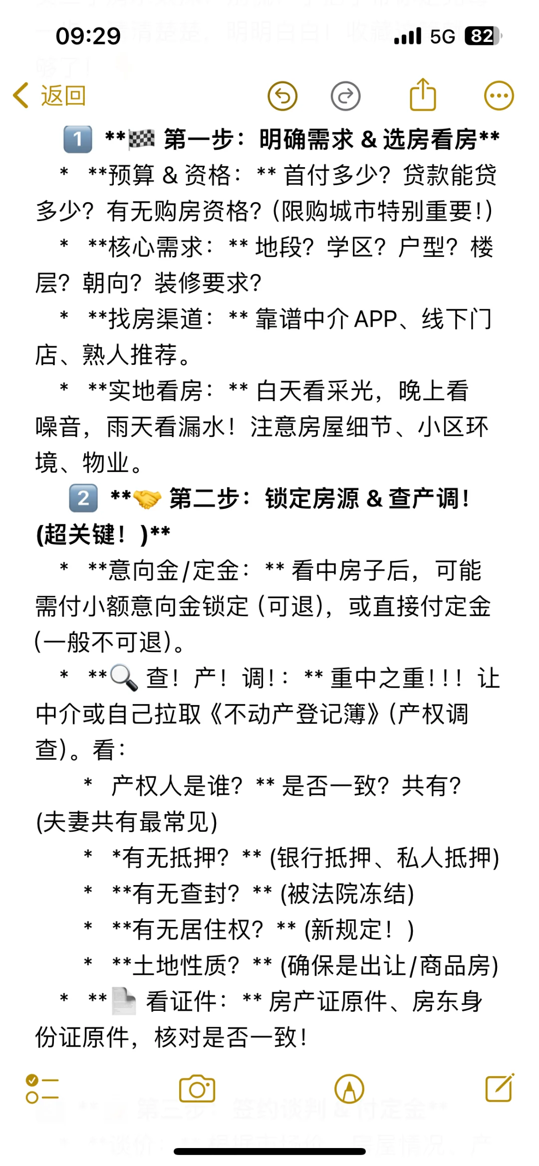 🏠 二手房交易全流程指南！下半年（购房）