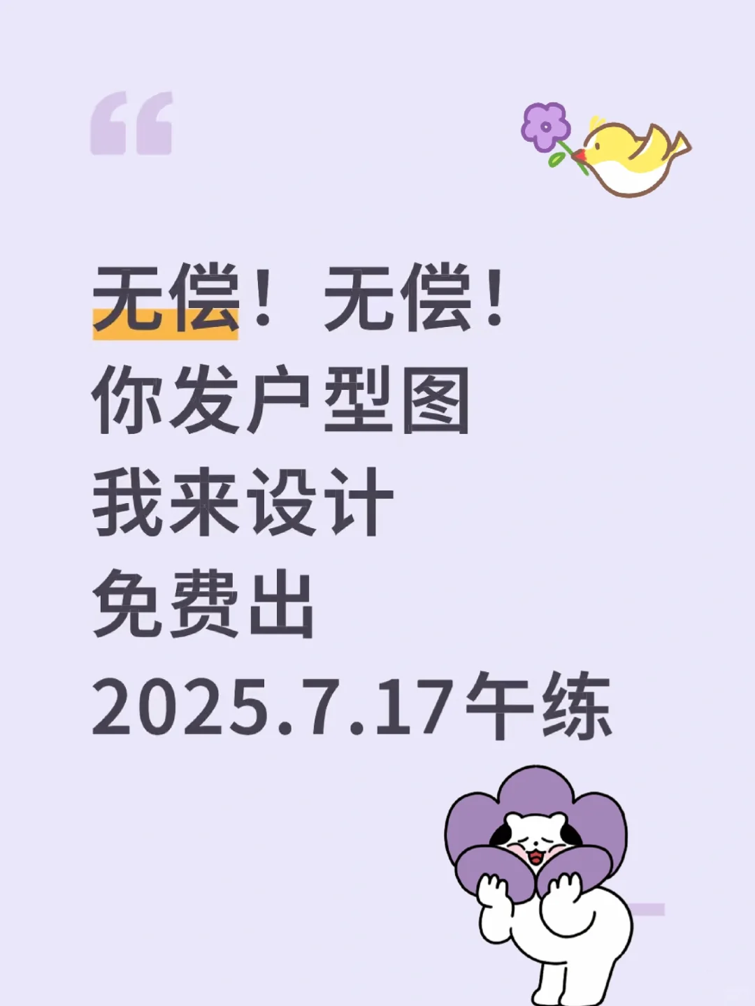新人涨粉💜留户型图，免费出3套设计方案
