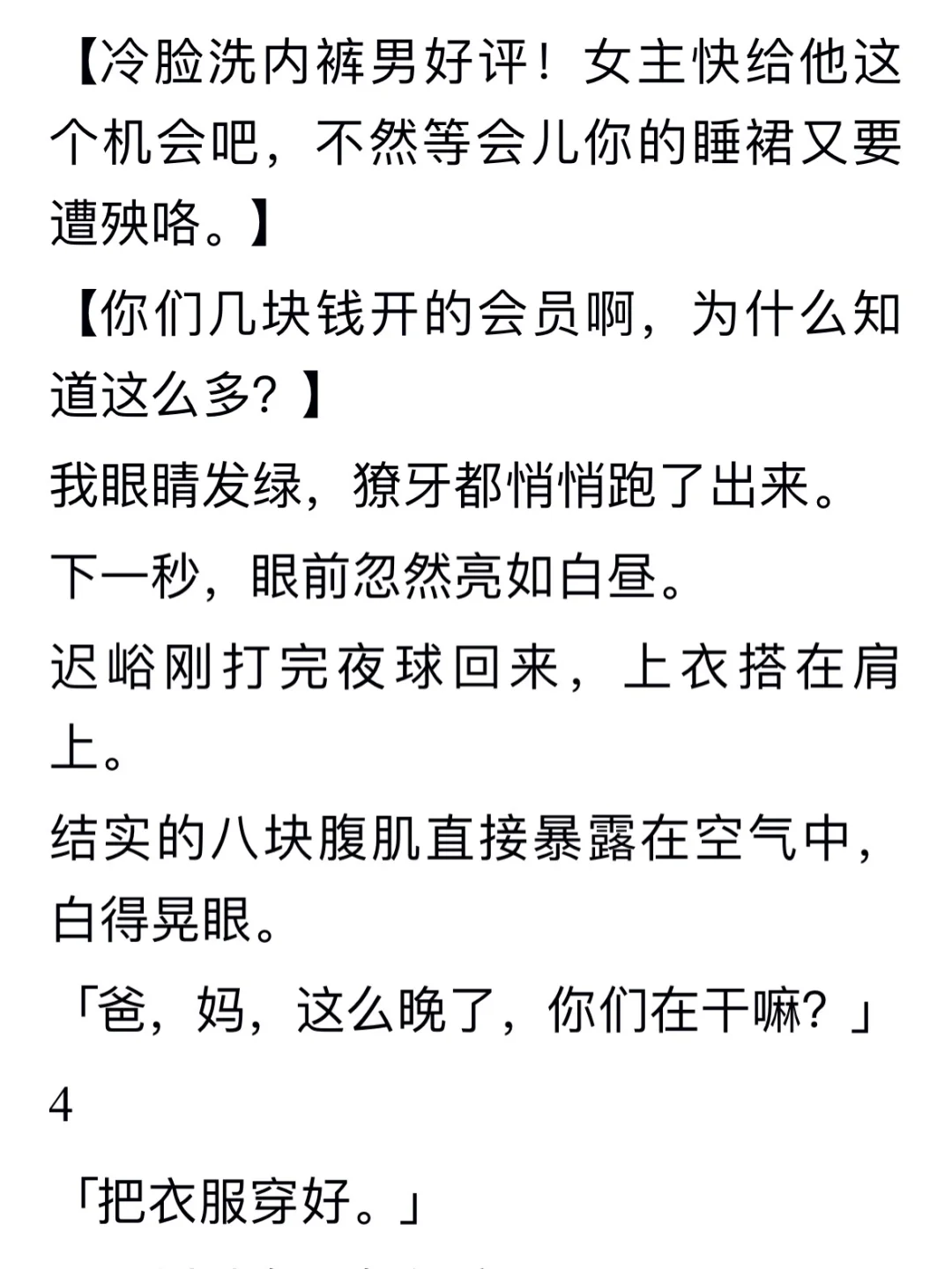 阴湿自卑男总裁：管他黑的白的，全都说成黄的
