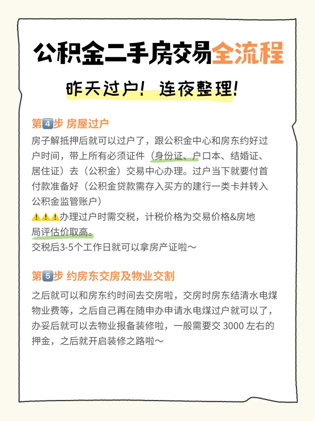 二手房交易全流程 公积金贷款必看避坑！
