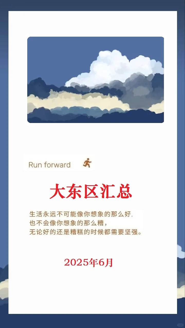 2025.06大东区成交数据汇总