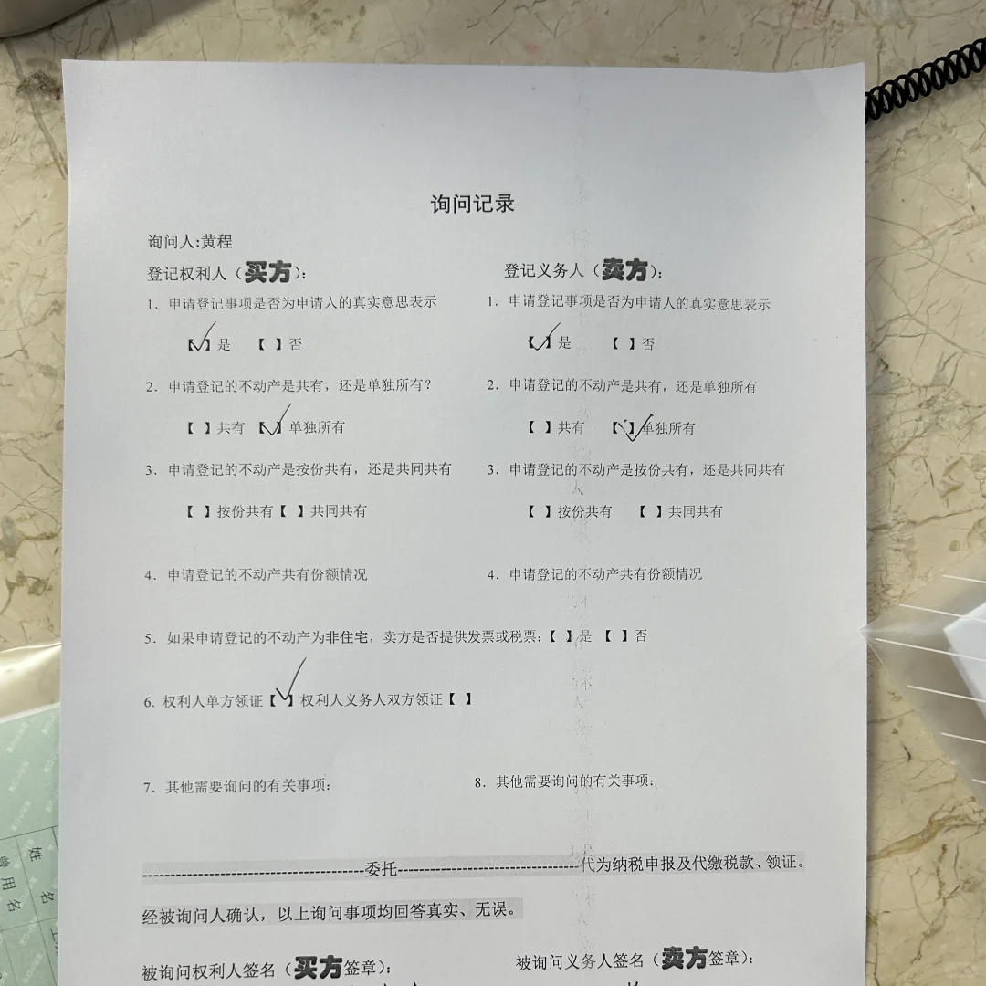 4️⃣买房 | 成都买二手房全流程！第④步！！！