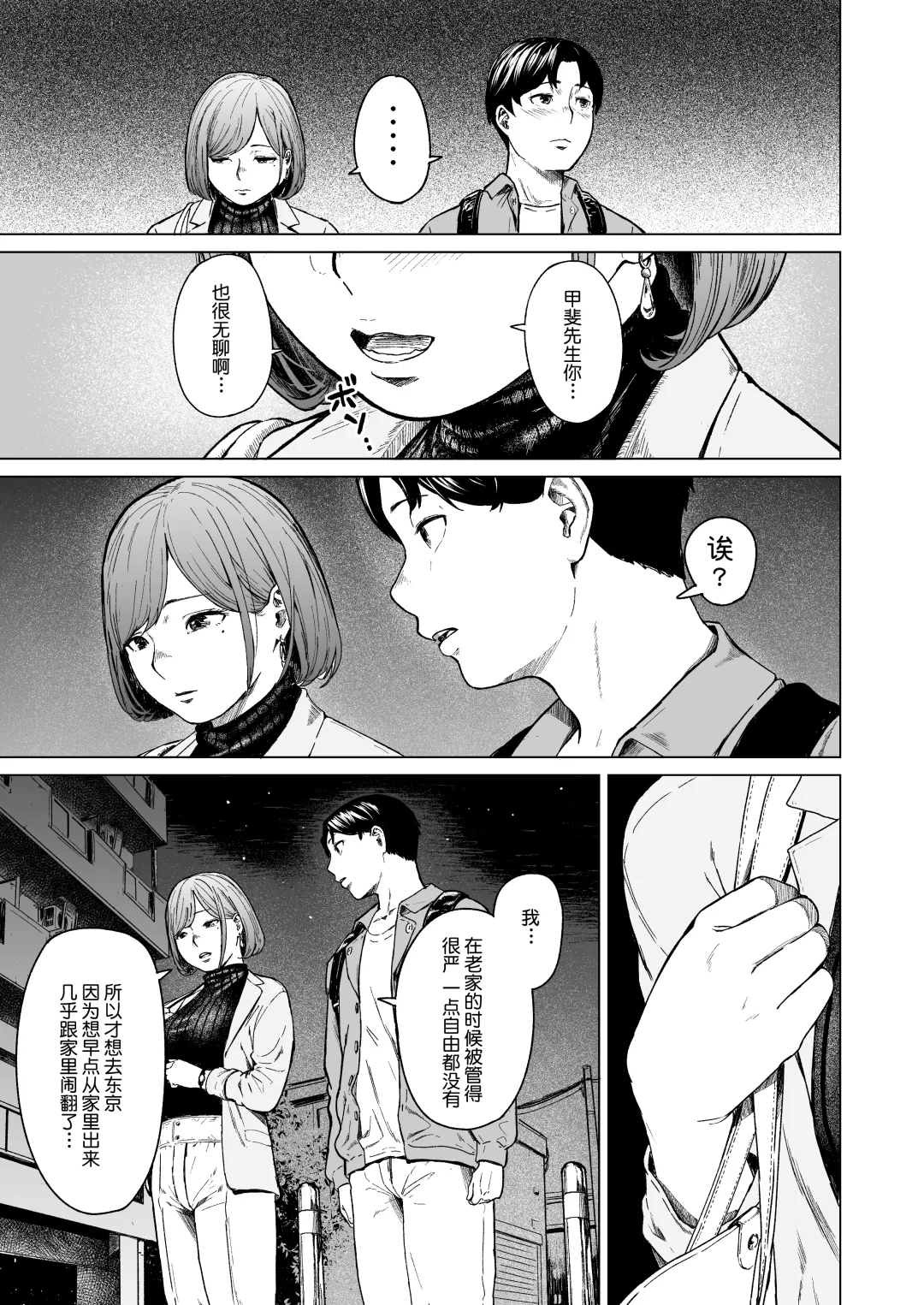 邻居是个美少女，他却做了不该做的事。。