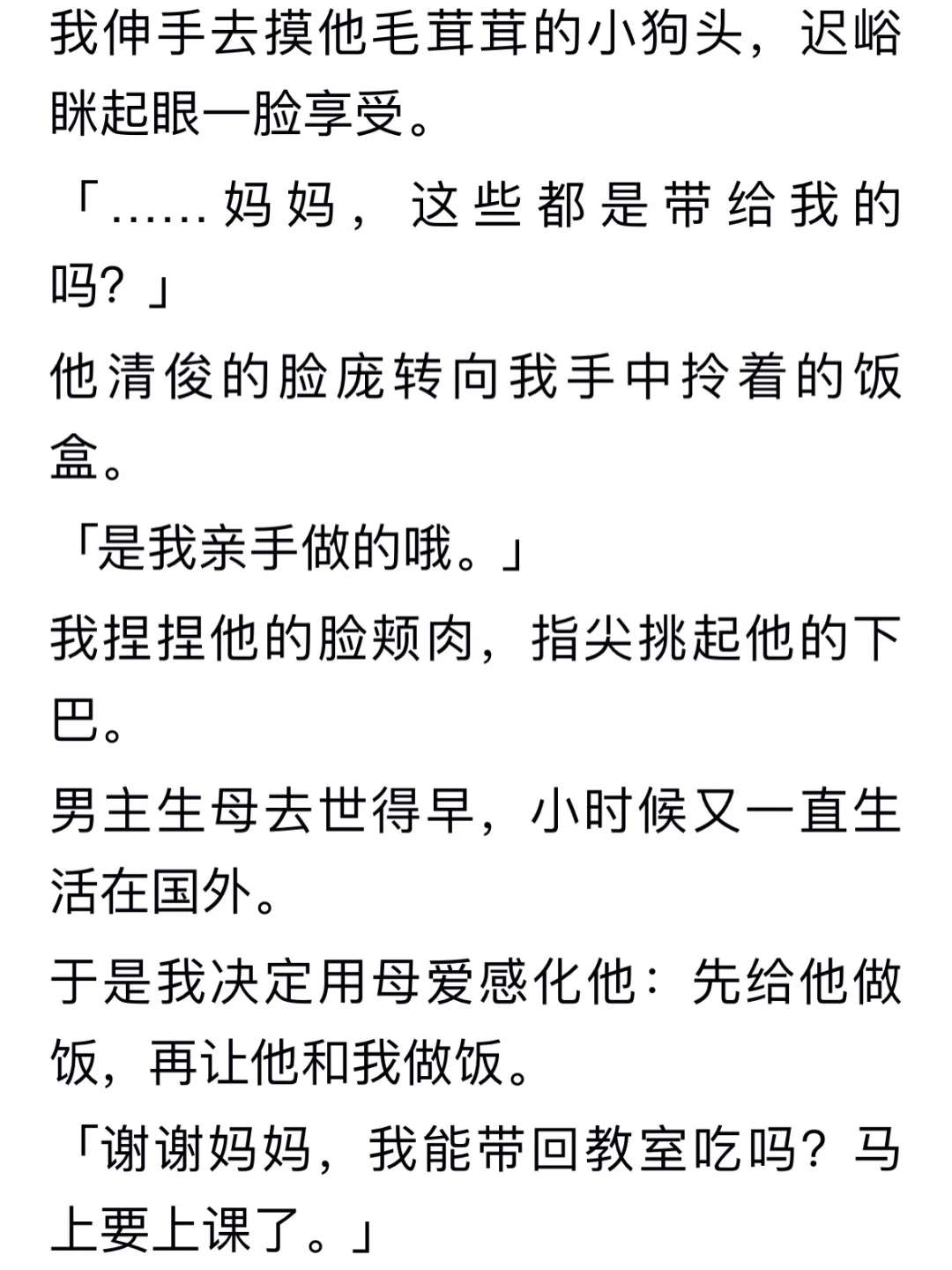 阴湿自卑男总裁：管他黑的白的，全都说成黄的