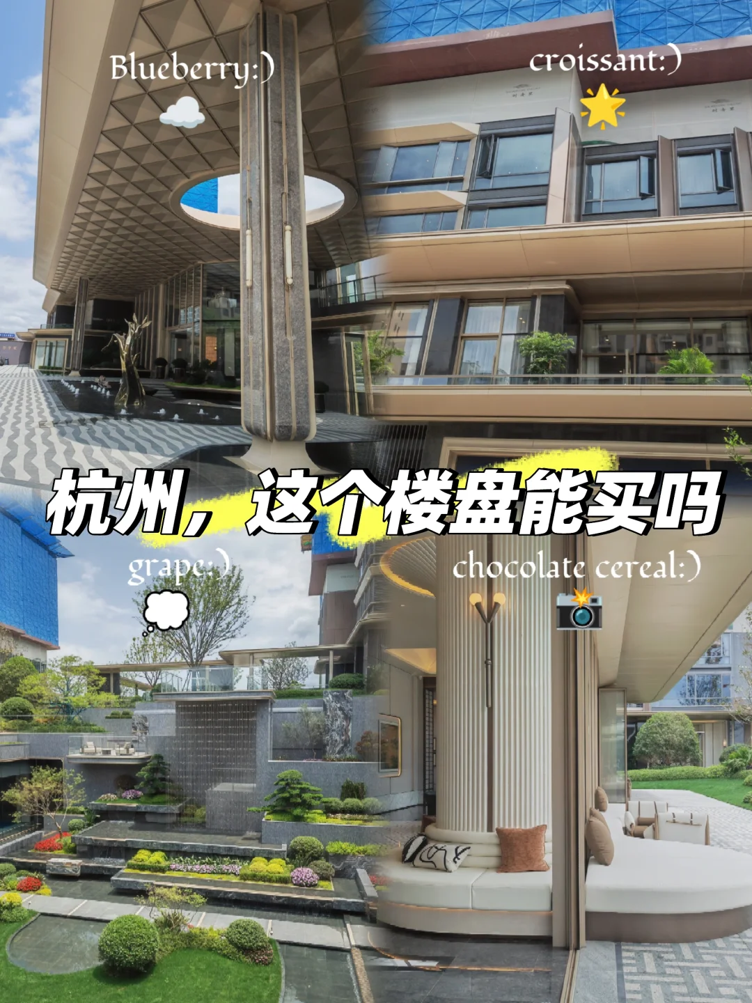 杭州，这个楼盘能买吗？-滨江时舟里