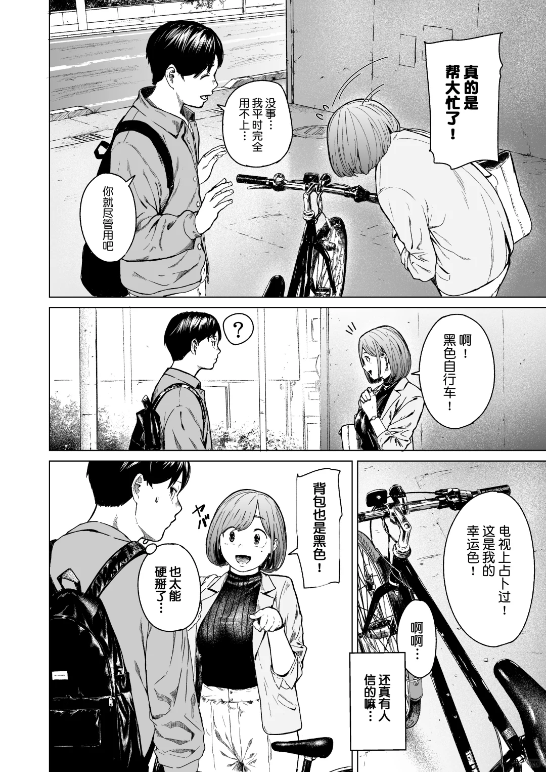 邻居是个美少女，他却做了不该做的事。。