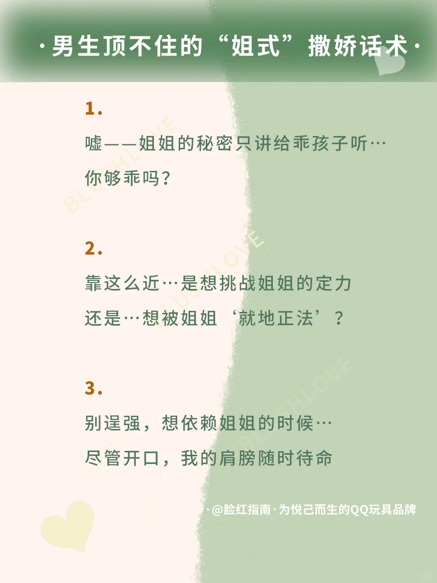 专治弟弟！男生顶不住的“姐式”撒娇话术