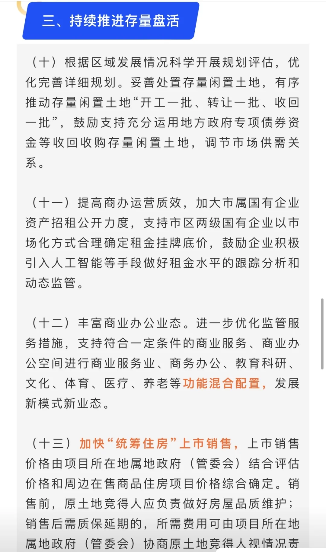 重磅！成都再出楼市新政，买房的进来看