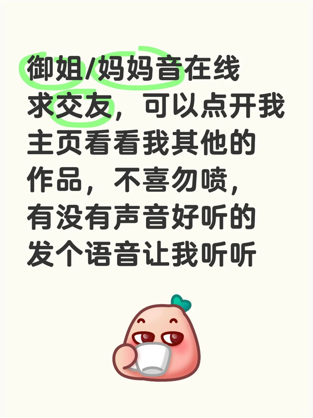 聊天连麦不用钱，为什么都不找我呢