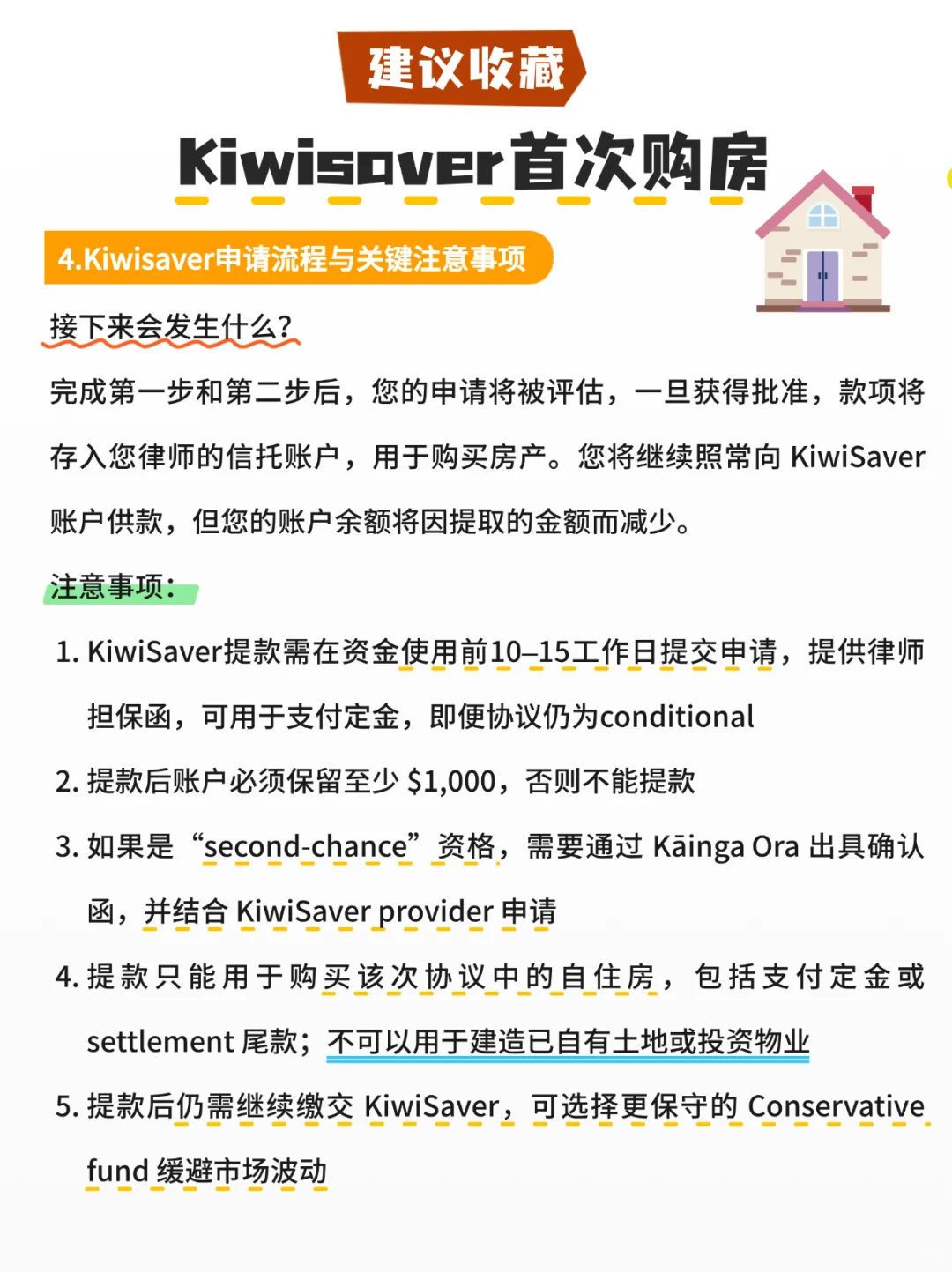 🇳🇿新西兰KiwiSaver买房｜提款全攻略申请👀
