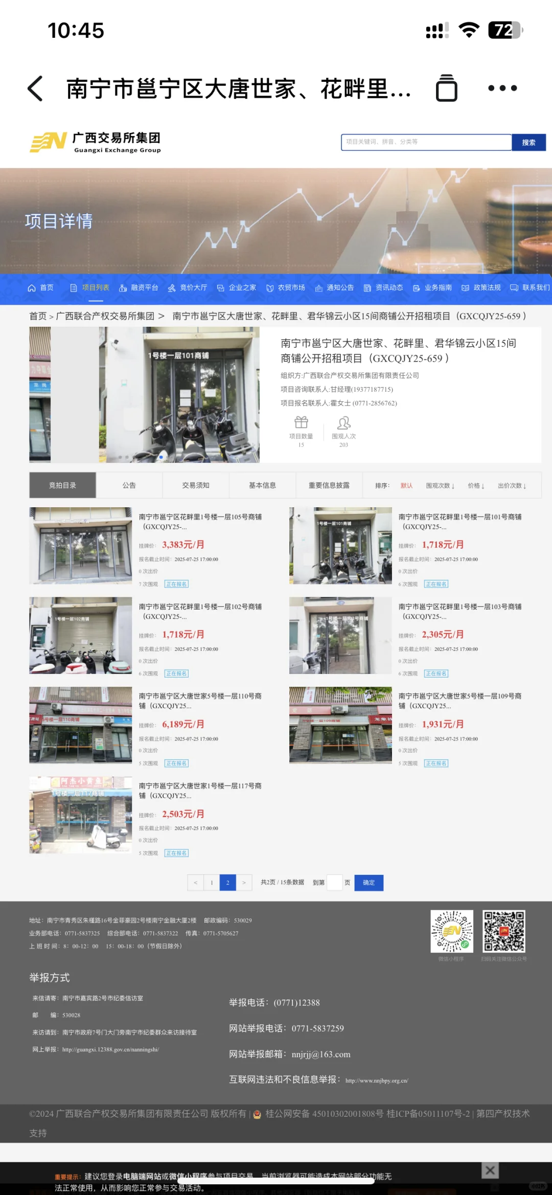 邕宁区商铺招租