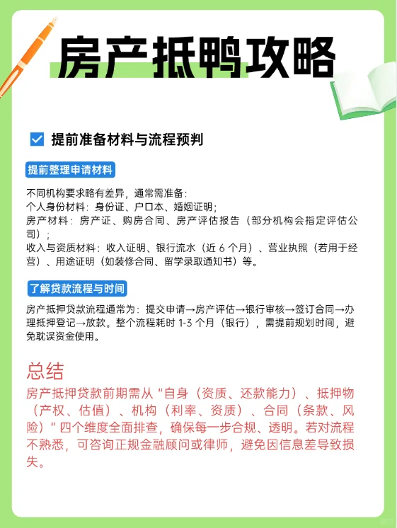 去银行申请房产抵押，前期需要注意些什么？