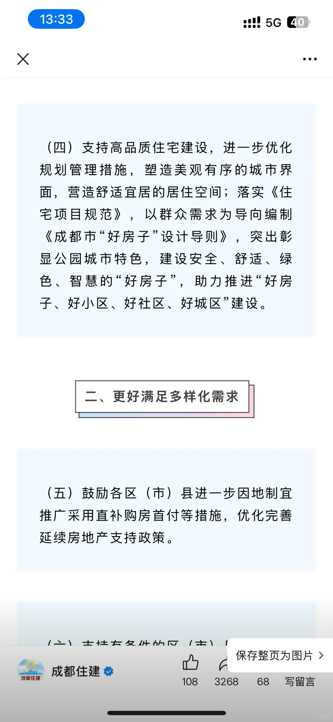 连发17条！成都再出楼市新政！