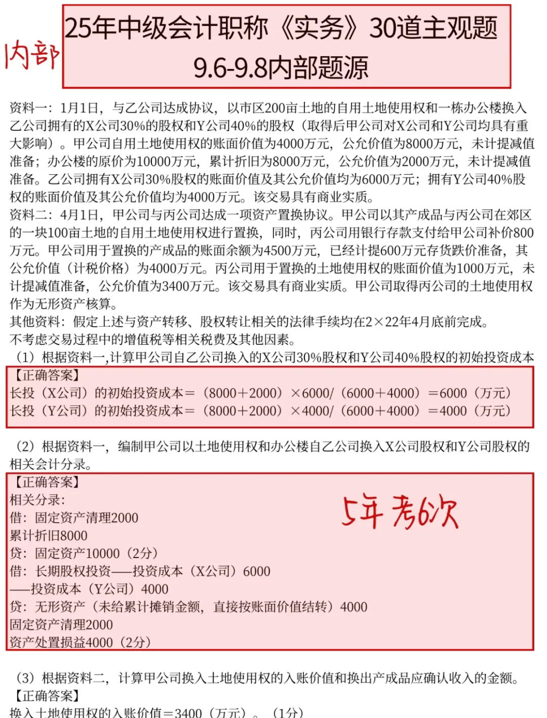 中级会计综合题速看❗️