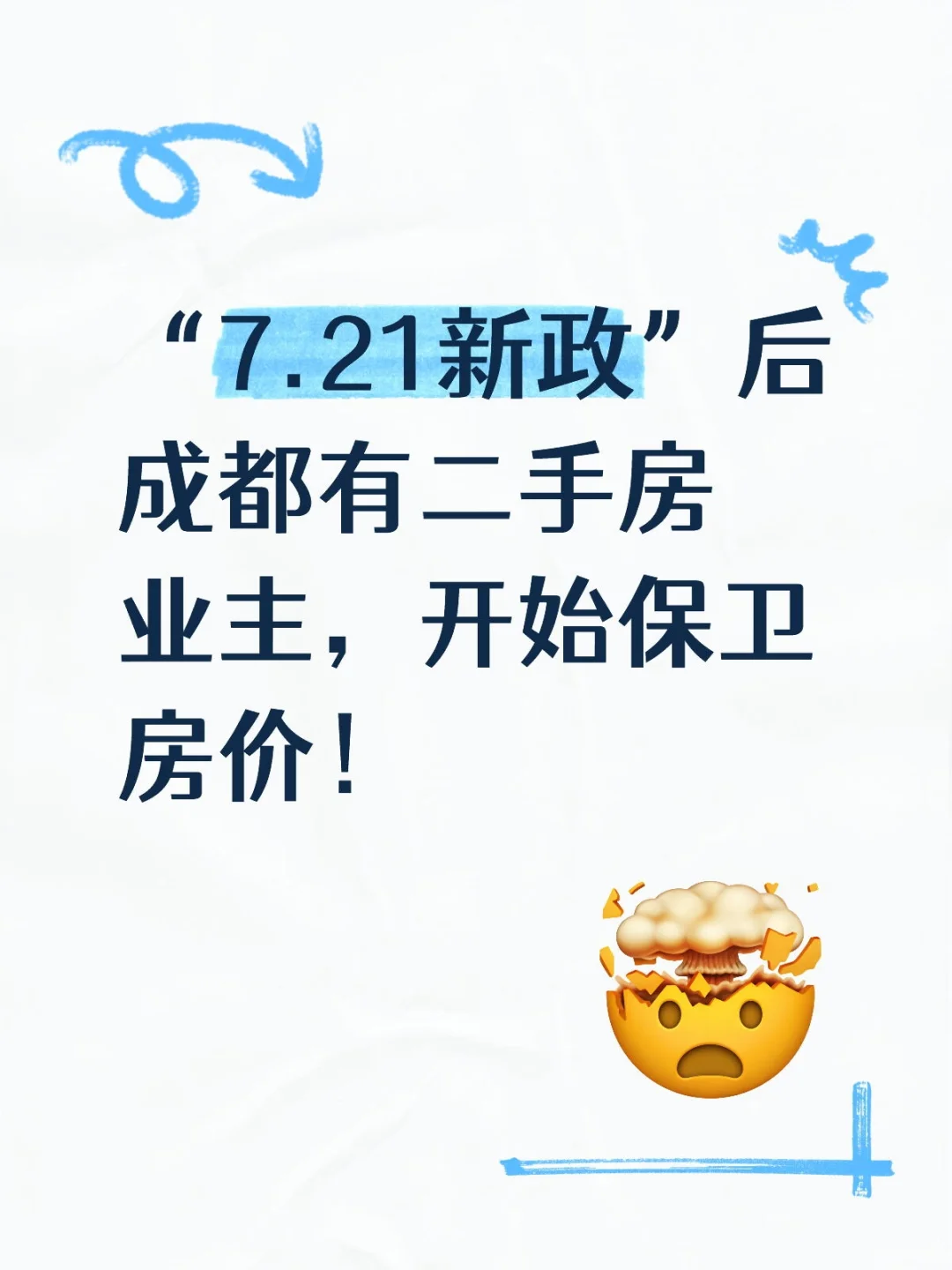 呼吁业主：联合挂高价！