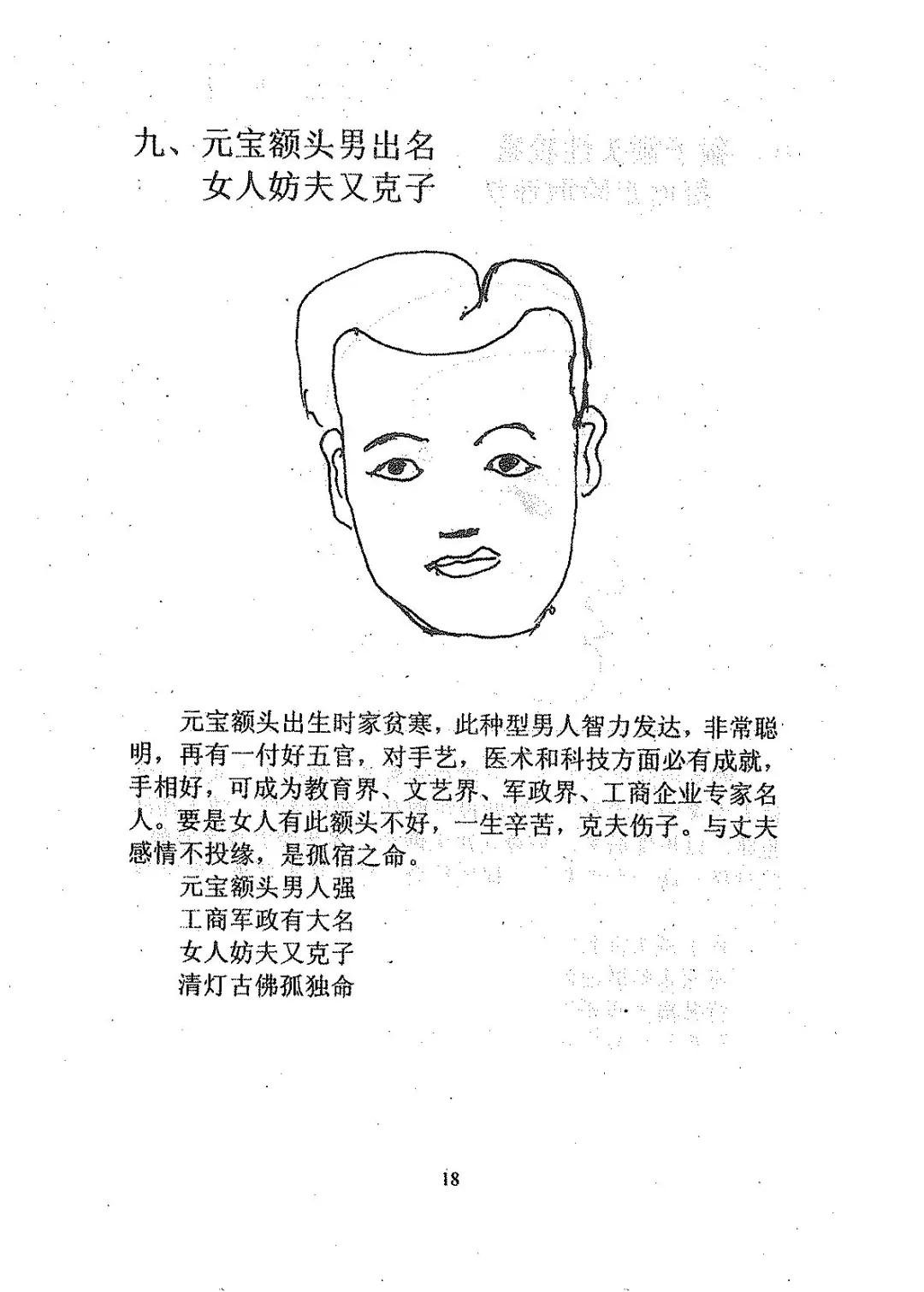 看相识人