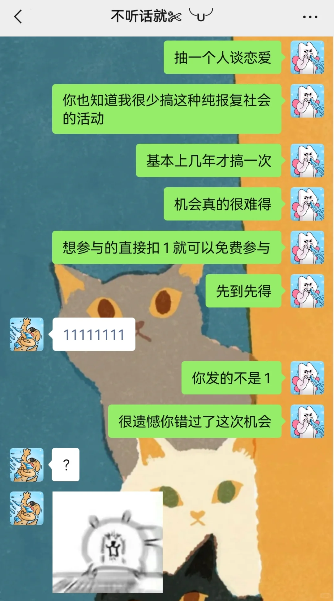 《专治男朋友不回消息》