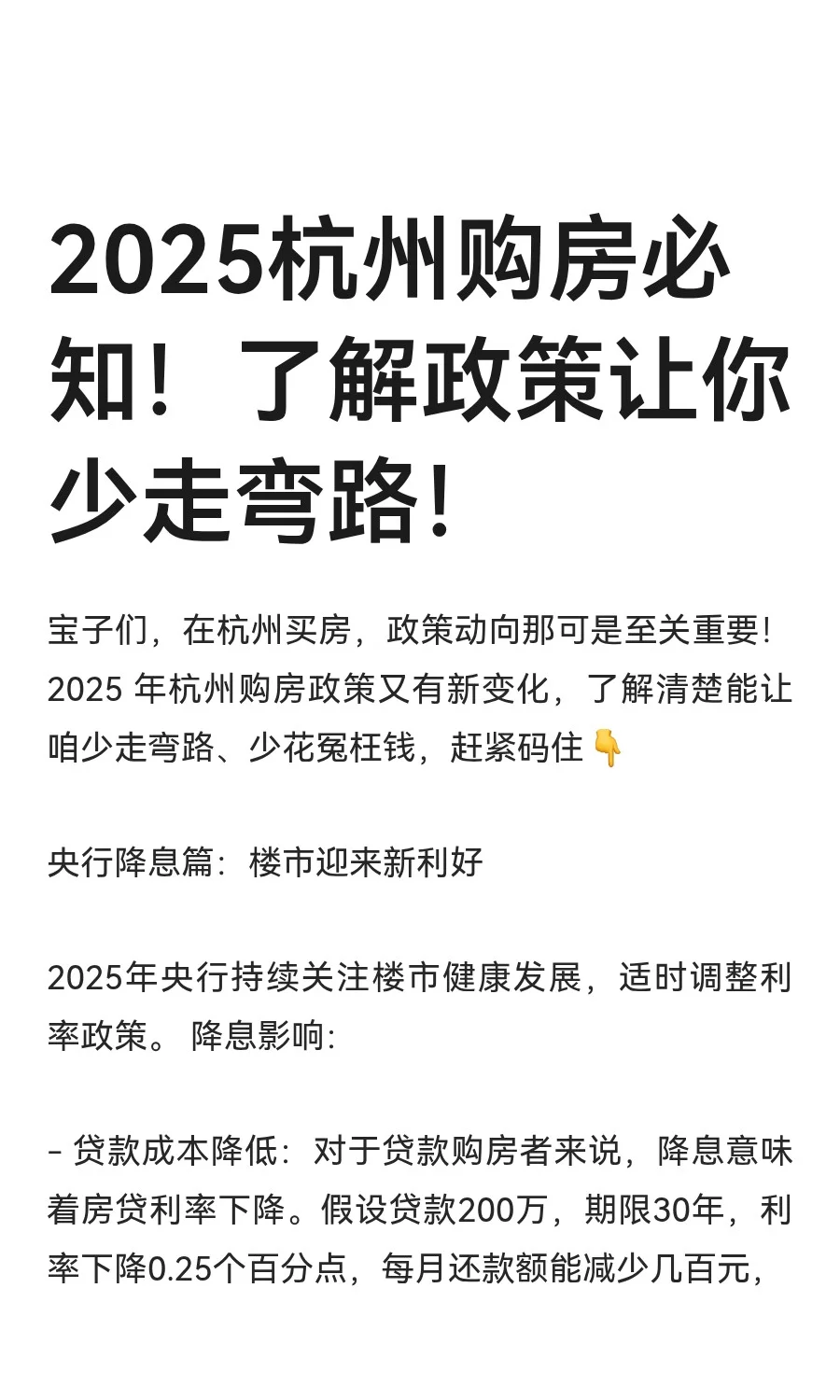 2025杭州购房必知！了解政策让你少走弯路！