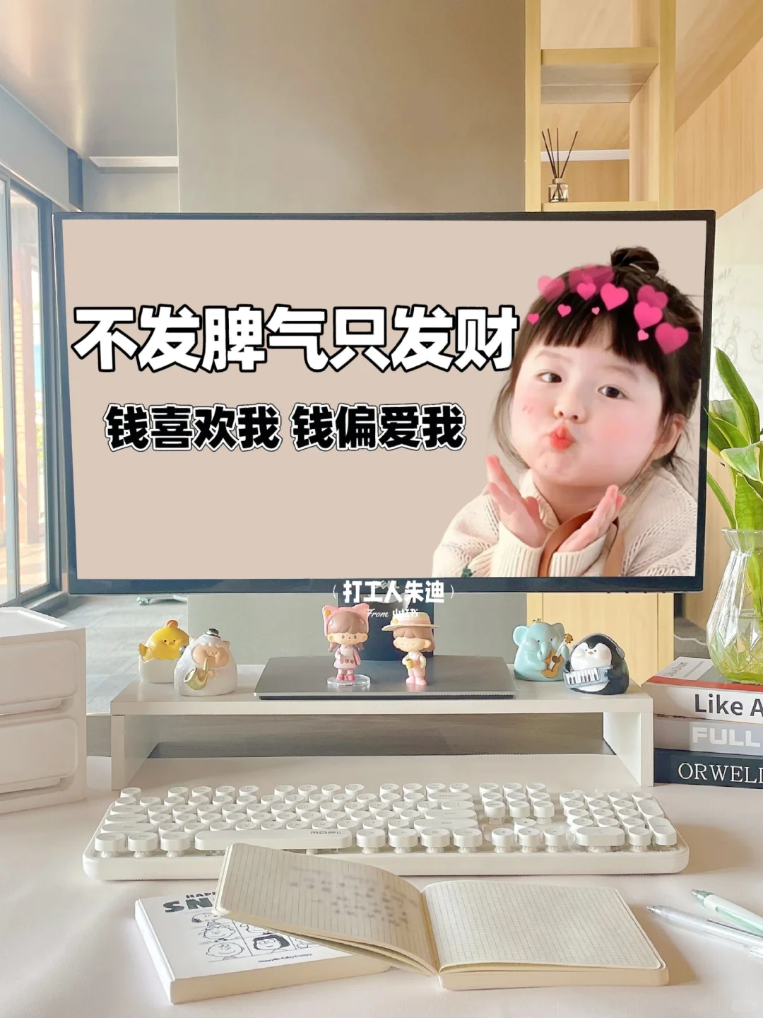 丸子妹壁纸丨我爱钱钱，钱钱爱我