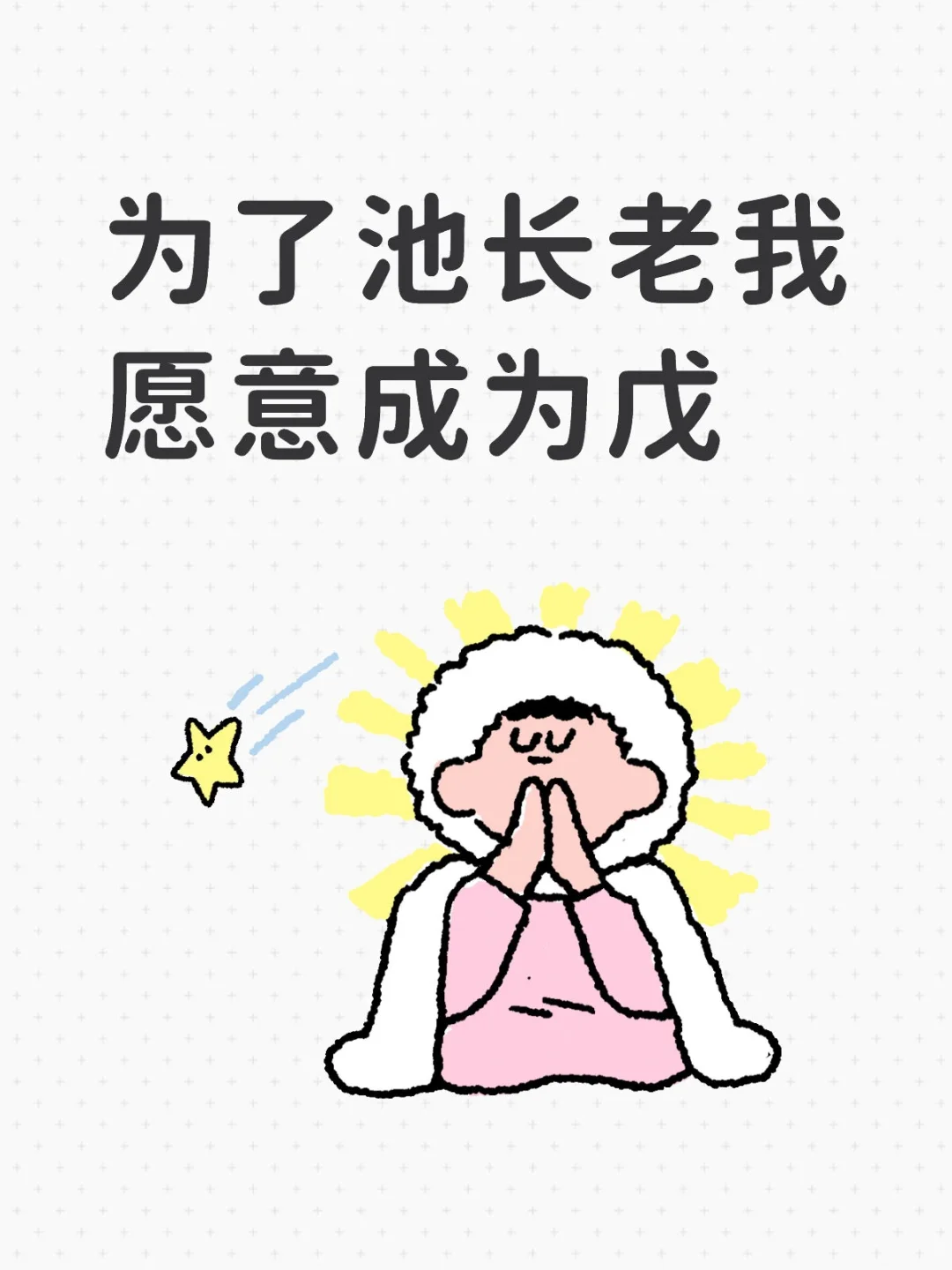 只怪此男太火辣