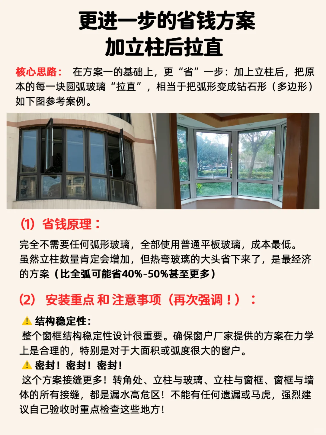 装修预算刺客（二）弧形窗户教大家省钱