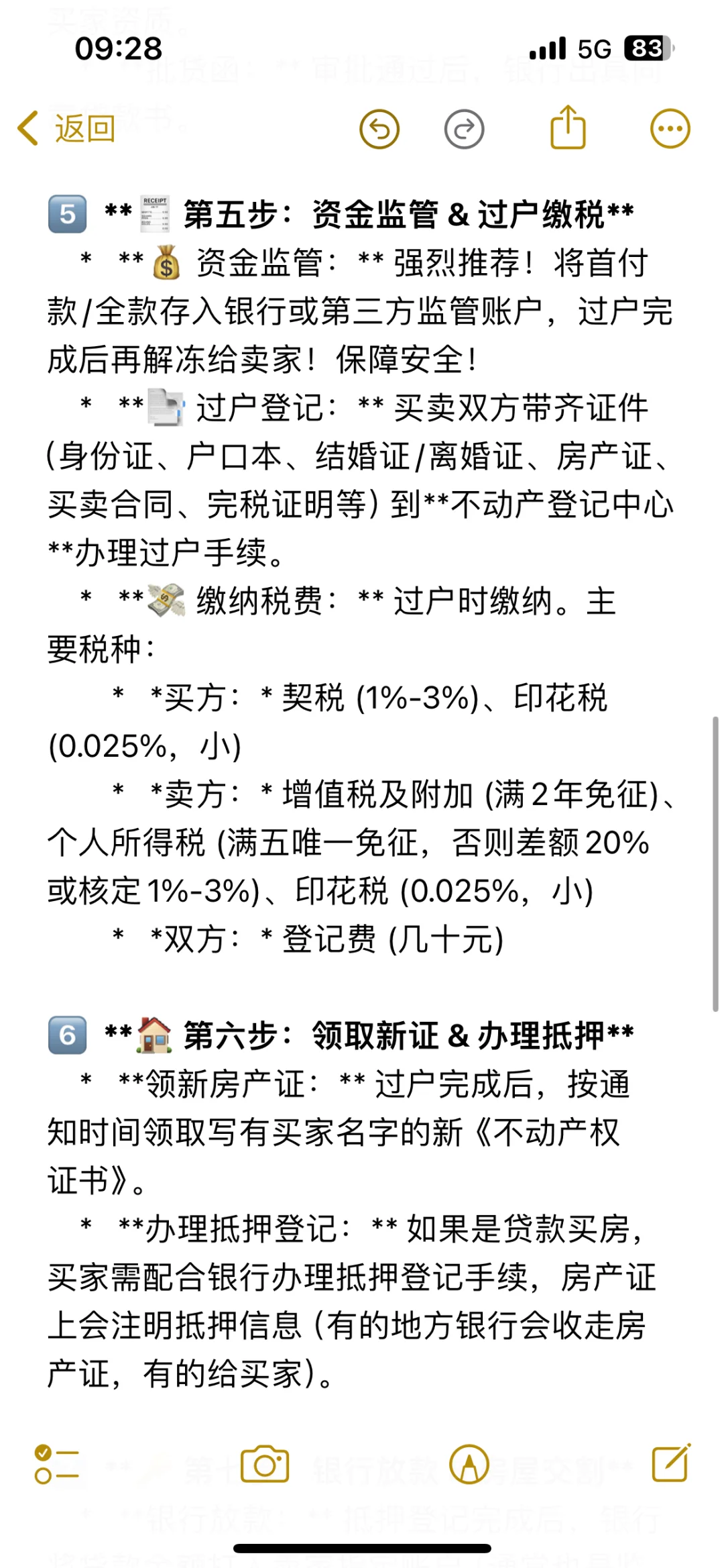 🏠 二手房交易全流程指南！下半年（购房）