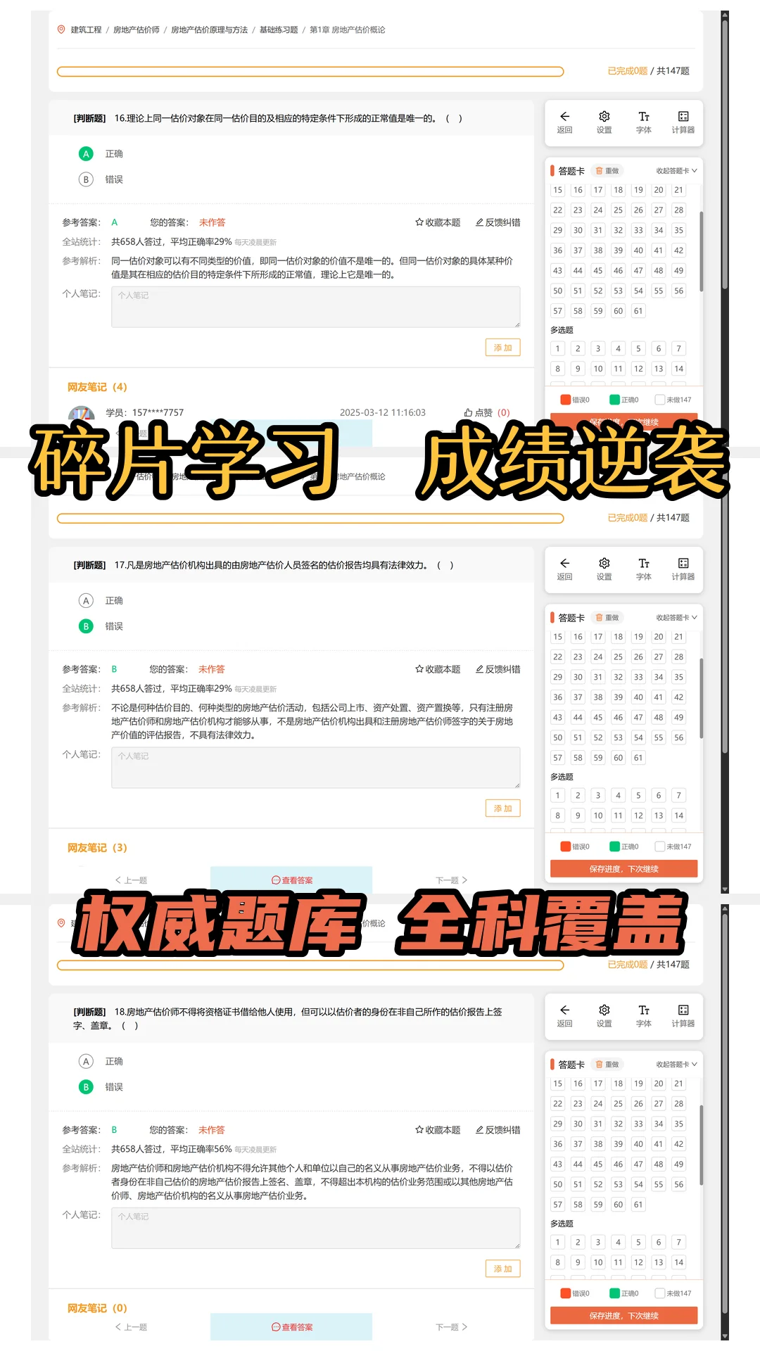 房地产估价师速成攻略！刷题神器YYDS！