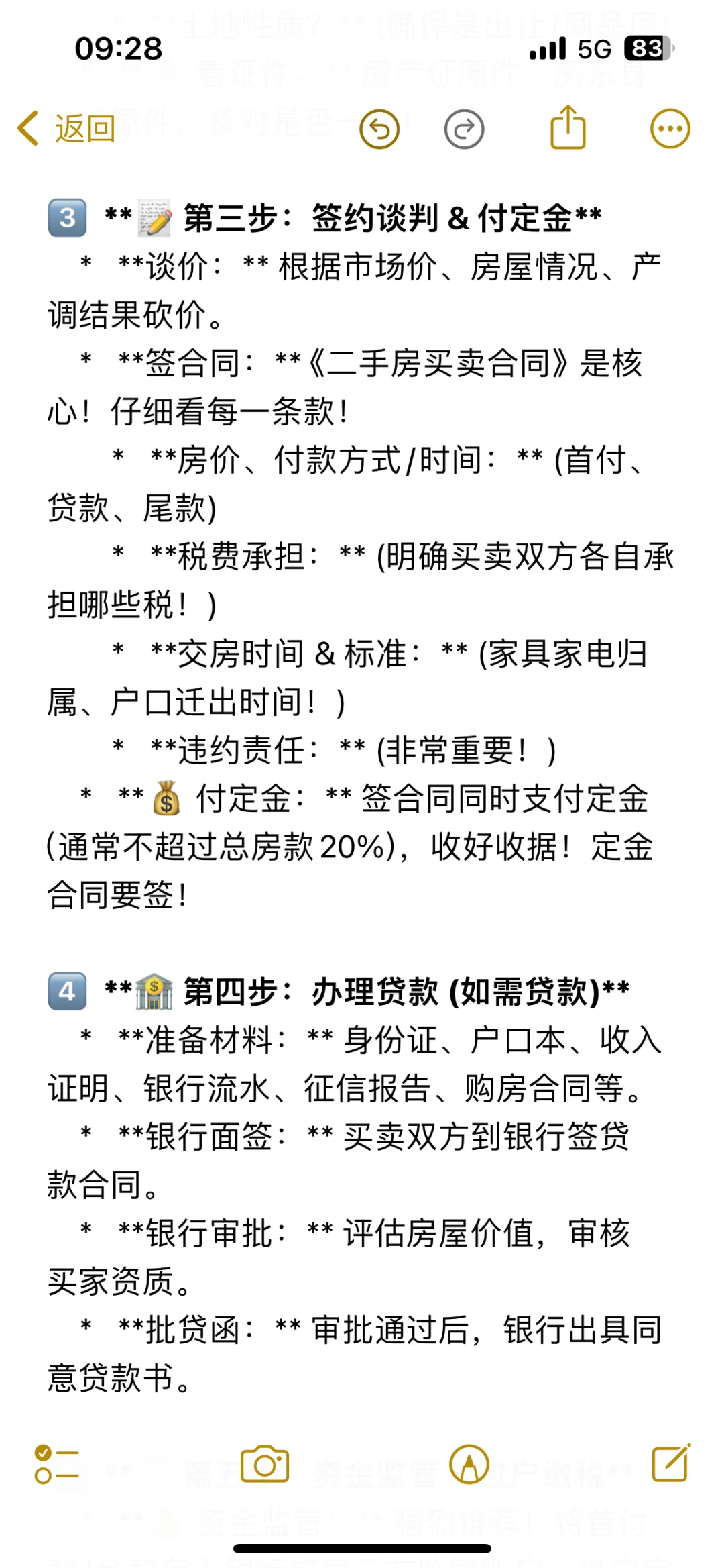 🏠 二手房交易全流程指南！下半年（购房）