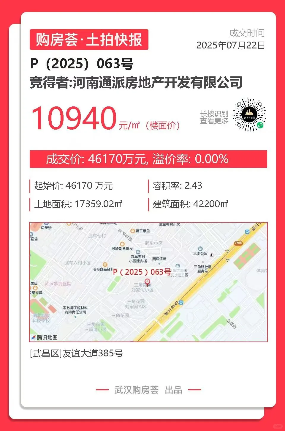 武汉的开发商究竟怎样才能拿到地？