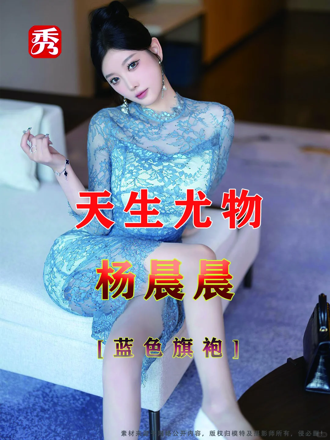杨晨晨🫧蓝色旗袍 [尤物]