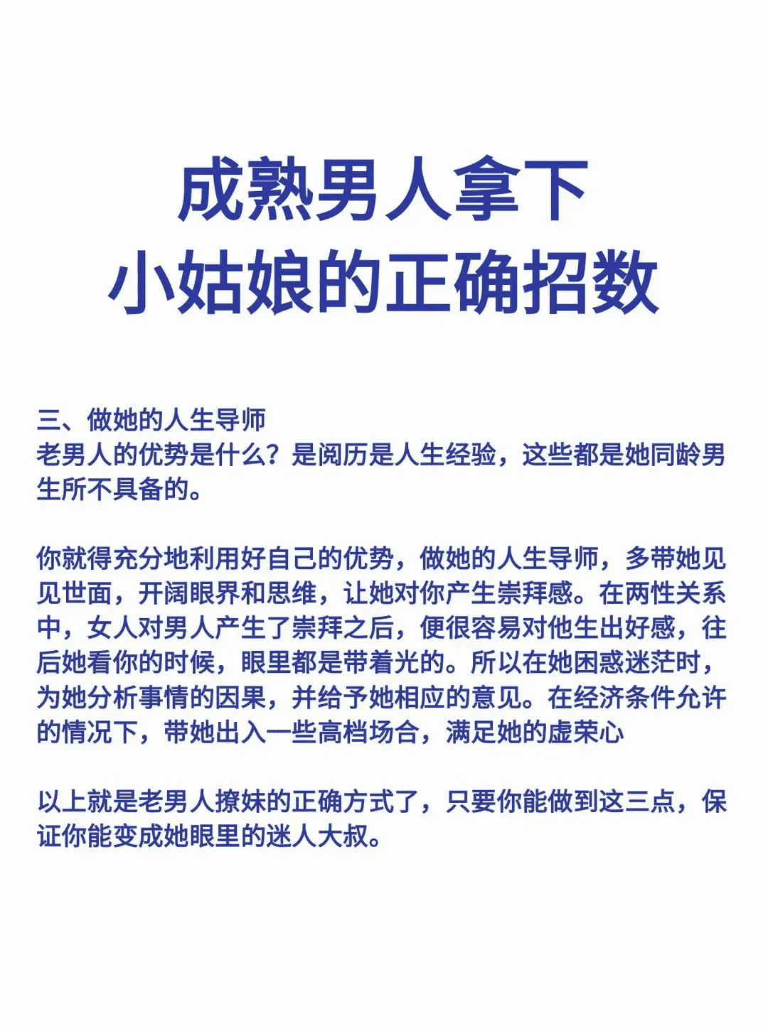 掌握吸引女生的秘诀